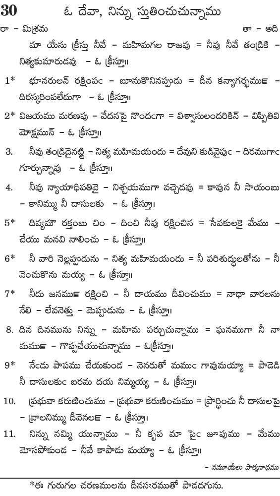 Andhra Kristhava Keerthanalu - Song No 30